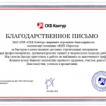 СКБ_Контур