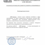 Сиглен